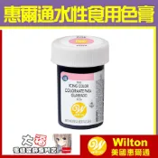 發票★大福公司現貨Wilton【粉紅色色膏】Pink 惠爾通合格烘焙食用色素!糖霜餅乾蛋白粉翻糖蛋糕食用色素筆可食用色粉