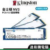 Kingston 金士頓 NV3 500G 1TB 2TB PCIe 4.0 M.2 SNV3S SSD 固態硬碟