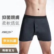 《瑪榭》奈米銅抗菌開襟平口褲 / 四角褲/男內褲/內褲/貼身內褲/吸濕排汗/51145