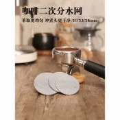全球選品1館 生活百貨 二次分水網燒結網咖啡機手柄適用304食品級不鏽鋼燒結咖啡過濾網