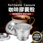 【今天買明天到 贈粉勺+刷】咖啡膠囊殼 Nespresso 不鏽鋼膠囊殼 環保膠囊殼 填充膠囊 膠囊咖啡 咖啡膠囊 雀巢