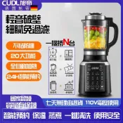 110V破壁機 料理機 豆漿機 果汁機 調理機 鍋寶調理機 冰沙機 攪拌機 早餐輔食機 旭帝破壁機 輔食機 攪拌機研磨機