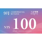 王品股東會滿千折100夏慕尼王品集團西堤陶板屋聚鍋藝奇品田石二鍋禾七莆田青花驕