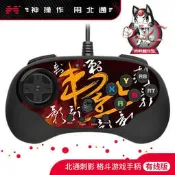 北通刺影 有線手把 手柄 控制器 搖桿 格鬥手把 支援 PC PS3 快打旋風6 六代 STEAM