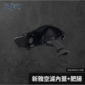 【瘋猿二輪】🔥現貨🔥【新雅部品】SY-1四代戰改三代戰空濾內蓋 勁戰四代 新勁戰 四轉三空濾 新雅空濾
