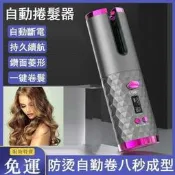 【捲髮棒 電捲棒】無線自動 全自動無線捲髮器 電動捲髮棒 無線充電卷髮棒 自動旋轉造型器 便攜美髮捲棒 無線自