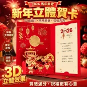 ✨下殺價✨新年賀卡元旦2026馬年高級感立體賀年卡春節過年商務元旦新春卡片