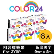 COLOR24 for EPSON 9mm 黃底黑字 6入 相容標籤帶 副廠標籤帶3YBP LW-C610 LW-400