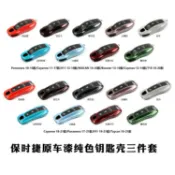 保時捷Porsche Boxter 987 981 718帕拉梅拉鑰匙殼鑰匙包鑰匙扣鑰匙保護套CayenneCaye71