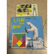 七巧板 找回寵物 腦力開發中英繪本 便宜賣 訂單🈵159出貨