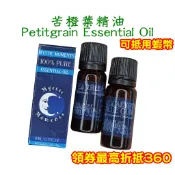 苦橙葉精油 苦橙葉 回青橙 平民的橙花 Petitgrain Essential Oil
