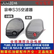 宗申S35小旋風悍將四沖程割草機空濾器總成割灌打草機S35空濾器