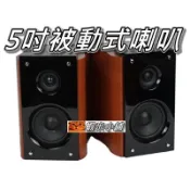 5吋被動式喇叭/5吋無源式音箱/HiFi書架音箱/五吋高低音分頻音箱 附2米喇叭線 桃園市《蝦米小鋪》