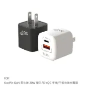 強尼拍賣 KooPin GaN 氮化鎵 20W 雙孔PD+QC 手機/平板快速充電器 快充頭 迷你便攜 雙孔設計