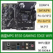 MSI/微星 MPG B550 GAMING PLUS EDGE wifi主板刀鋒CARBON暗黑AM4