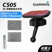 GARMIN 雙面膠支撐架 Dash Cam 66W 67WD X110 後檔玻璃固定支架 台南現貨 C50S 破盤王