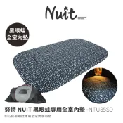 【努特NUIT】 NTU85SD 黑眼蛙專用內墊  NTG85 全室無內帳 小雛菊 野餐墊 防潮墊 帳篷內地墊