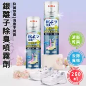臺灣現貨（隔日出貨）【ENNE】除臭銀離子噴霧劑 260ml 鞋子除臭劑 鞋襪消臭噴霧 除臭噴霧