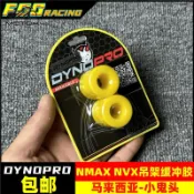 【機車】DYNORPO改裝勁戰6代水冷BWS/NMAX/NVX發動機緩衝引擎吊架車架襯套