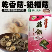 新社農會 乾香菇-鈕扣菇禮盒600gX1盒