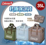 Coleman 終極保冷袋 35L 灰咖啡/綠橄欖/冰灰 保冷袋 防水 保冷 保鮮袋 登山 野炊 露營 悠遊戶外