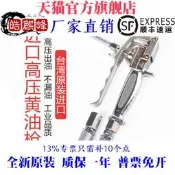 【品質保證嚴選】久隆NP-005氣動黃油槍槍頭黃油機總成黃油槍軟管槍嘴油管膏壓油槍