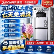 🔥中正科技 台灣保固🔥【東貝】冰淇淋機商用全自動甜筒機立式免清洗軟冰激凌機器ckx300pro