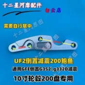 車友實測✨MSP UF2 倒置減震 改裝件 200盤 鮑魚卡座 通用款 GFE G352 G332 倒置減震 200盤