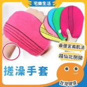 😉 搓澡手套｜去角質手套 沐浴手套 雙面搓澡巾 洗澡搓背沐浴巾 按摩毛巾手套 衛浴用品 韓國汗蒸幕搓澡