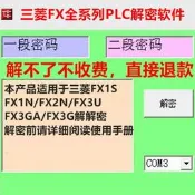 🔥夯品競標｜「錯過可惜」｜🎁三菱PLC解密軟體 FX0S FX1S FX1N 2N 3U 3G 3GA 三菱PLC程