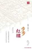 Kobo 步步紅樓