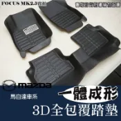 馬自達車系 一體成形3D立體全包式腳踏墊防水踏墊海馬踏墊 Mazda 2 3 6 CX-3 CX-5 馬3馬三馬六 馬6