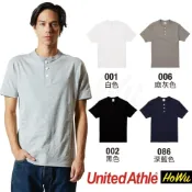 (店+)【United Athle】日本頂級柔棉5.6oz.亨利領T恤 (5004-01) | Howu好物商城(UA素色T恤)