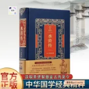 【正版有貨】 水滸傳 皮面燙金典藏珍本 豪華裝幀官方典藏收藏版四大名著書