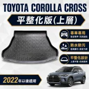 🏆【小噗噗】豐田2022年 CC 〈平整化版〉 COROLLA CROSS 後車箱 托盤 防水托盤 後車箱墊