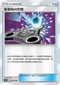 萬隆達*寶可夢 PTCG 中文版 SET A AC2a 158 U 能量指尖陀螺
