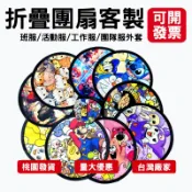 客製化折疊團扇可愛卡通迷你摺疊扇訂做應援扇客製摺疊團扇DIY扇子印圖案印logo應援物伴手禮結婚禮品印刷摺扇婚禮小物紀念