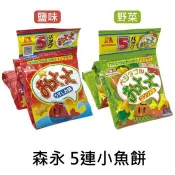 +東瀛go+(短效特價)森永 5連魚型餅乾 鹽味/野菜清湯/咖哩 小魚造型餅乾 蔬菜小魚餅 MORINAGA
