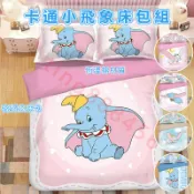 小飛象床包組 卡通床包 床包組 小飛象 恆溫棉 卡通床包 客製化 四件組 單人 雙人 加大雙人床包 （枕套+被套+床包）