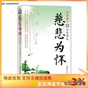 正版 慈悲為懷:菩提樹下 沐浴佛法 王宇 中國物資出版社