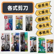 (店+)剪刀# 顏色隨機出貨 兒童食物剪 廚房用剪 花材用剪 工業用剪 事務剪刀 學生用剪刀 可拆式 多功能 鑫吉美【宅裡買】