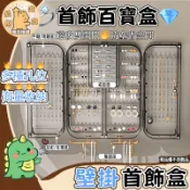 💎台灣現貨💎 首飾盒💎 壁掛首飾盒 首飾百寶盒 首飾收納盒 飾品展示盒 防塵收納盒 飾品防氧 首飾收納 飾品盒 免打孔