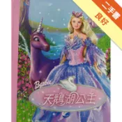 天鵝湖公主[二手書_良好]11318645243 TAAZE讀冊生活網路書店