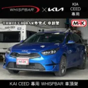 MyRack 車架專家 MRK 皮卡配件 ∥MyRack∥2024 KIA CEED 專用 WHISPBAR THROUGH BAR外突式 車頂架 行李架 橫桿 銀∥THULE YAKIMA INNO