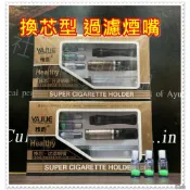 🔥萬筆好評老店🔥【雅爵】換芯型 長短煙嘴一次具備 過濾煙嘴 微孔 煙嘴 菸嘴 濾嘴 循環 非拋棄式 附煙嘴收納盒