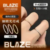 (店+)【BLAZE STUDIO】BLAZE 極細緻光亮面戒指 鈦鋼戒指 高品質 台灣現貨 玫瑰金戒指 尾戒 線戒 細戒 女生戒指 不掉色 情侶戒指 指環