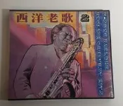 D331  西洋老歌2 (KARAOKE伴唱)  有IFPI碼