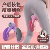 美腿夾 夾腿器 夾腿神器 瘦腿 美腿夾 PC肌訓練器 瘦腿器盆底肌訓練器美腿神器瑜伽普拉提産後恢複健身家用智能計數夾腿器