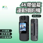 DTAudio 4K帶螢幕運動攝影機 DTA-L11 警用密錄器 便攜式密錄器 高畫質 運動相機 監視器 完美生活館