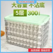 🌟台灣熱銷🌟【3346人好評】餃子盒凍餃子多層收納家用塑料冰箱冷凍水果透明帶蓋保鮮盒